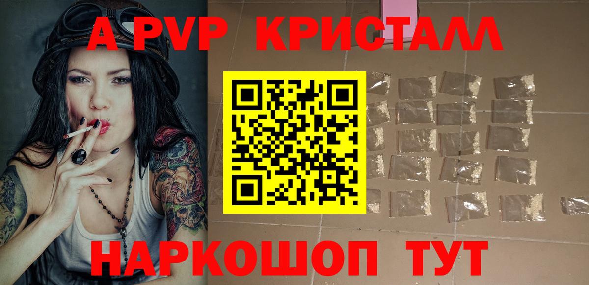 что такое   Альфа ПВП кристаллы  Вход с VPN  Киржач  APVP мука 