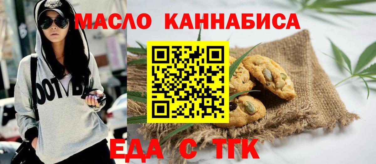 Еда ТГК конопля  Вход с VPN  Киржач 