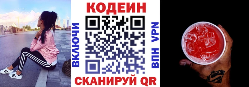 Кодеин напиток Lean (лин) Киржач