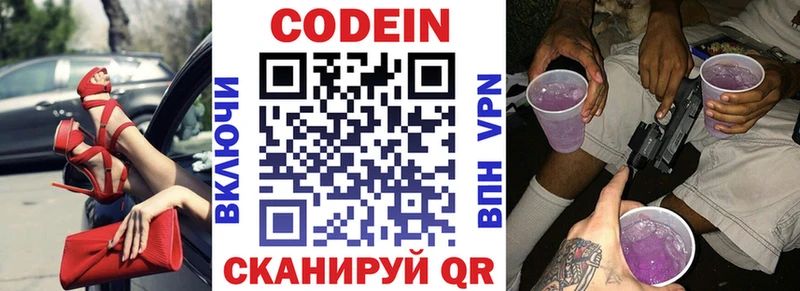 Codein Purple Drank  Киржач 