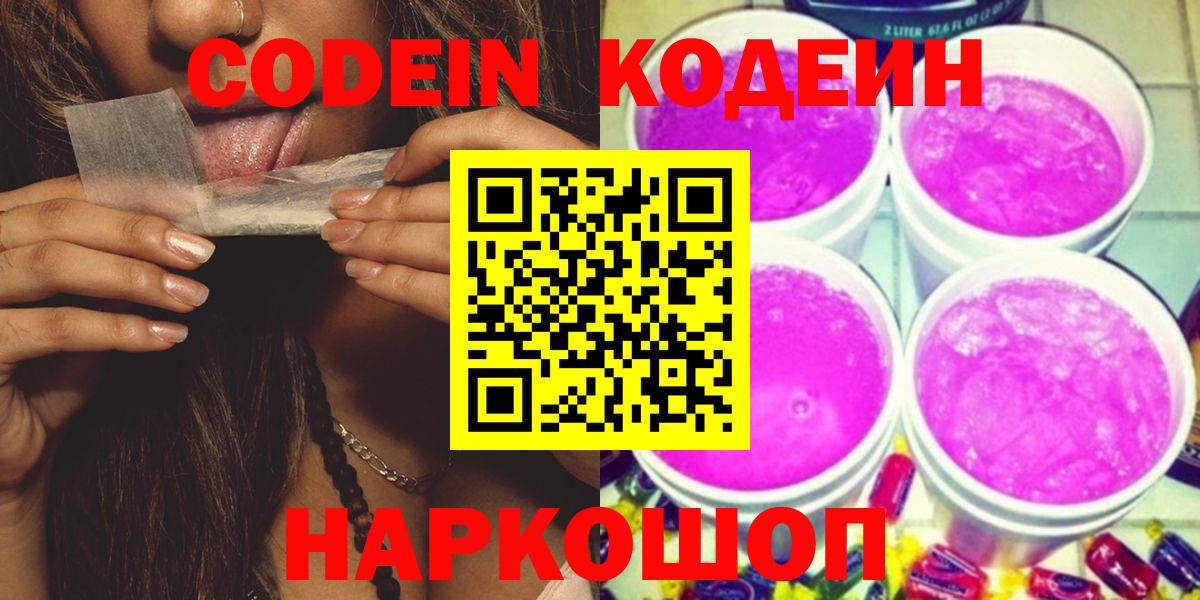 Киржач  Кодеиновый сироп Lean Purple Drank  Вход с VPN 