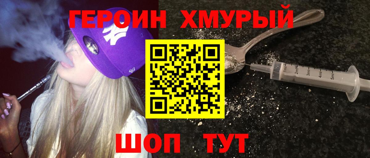 ГЕРОИН гречка Киржач