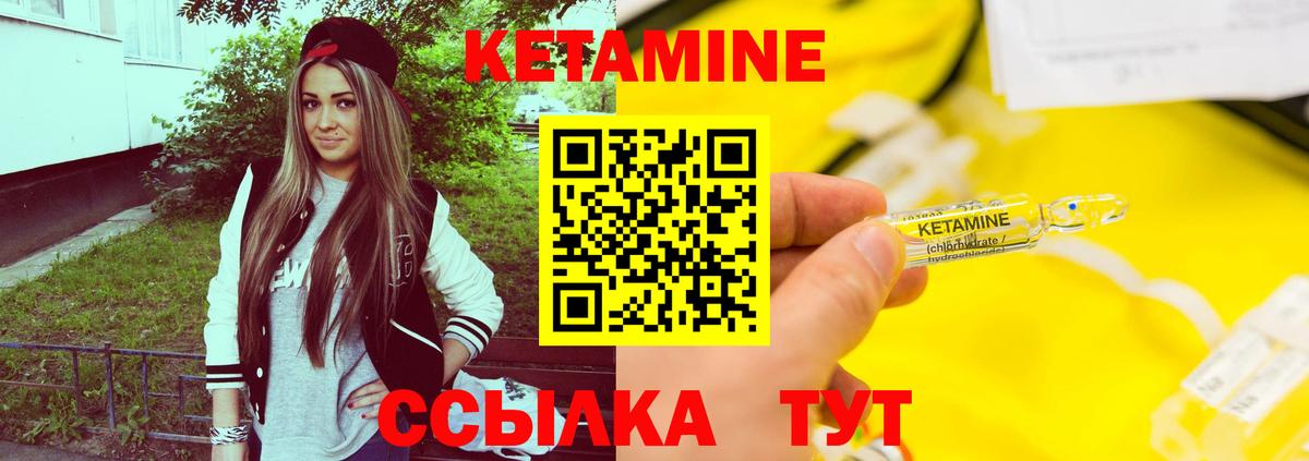 КЕТАМИН VHQ Киржач